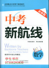 【中考新航线】最新最全中考新航线 产品参考信息