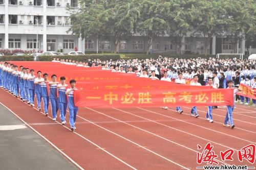 十八而志 海南华侨中学 海口市第一中学举行成人礼